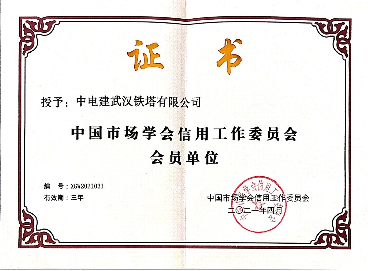 中国市场学会信用工作委员会会员单位