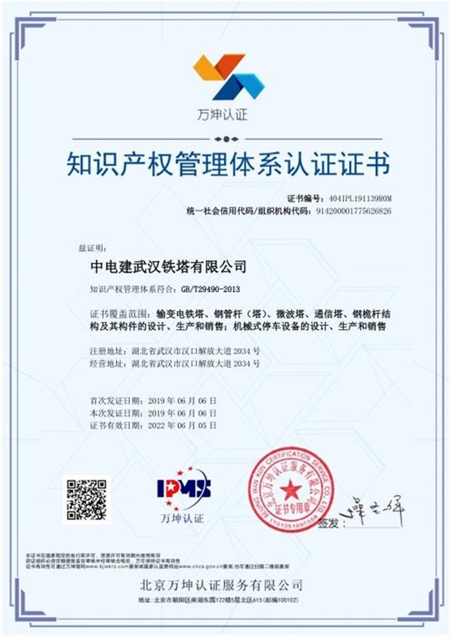 知识产权管理体系认证证书-中文
