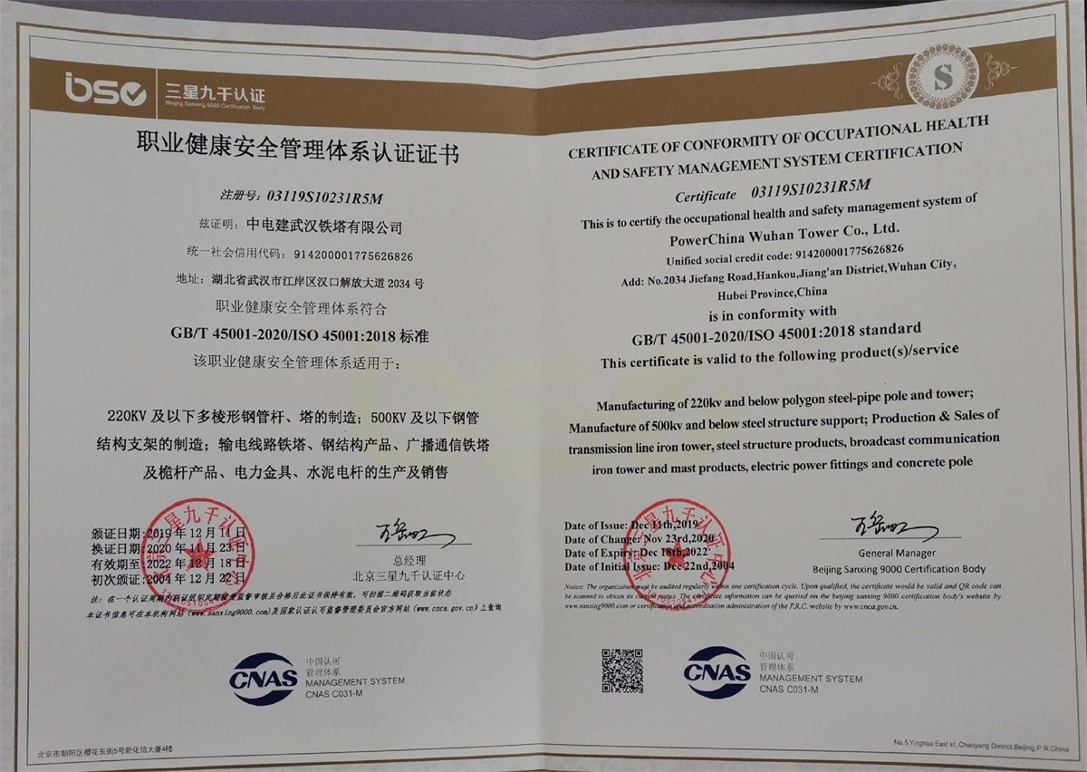 ISO职业健康安全管理体系认证证书