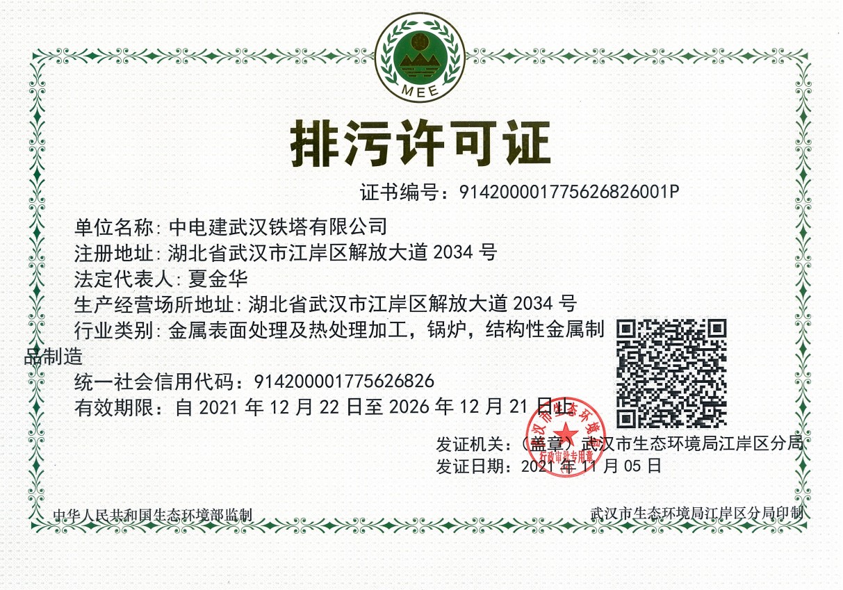 排污许可证（正本）