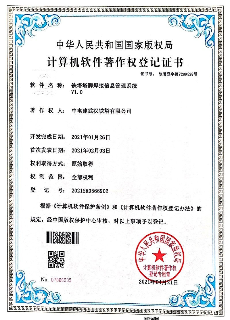 铁塔塔脚焊接信息管理系统V1.0