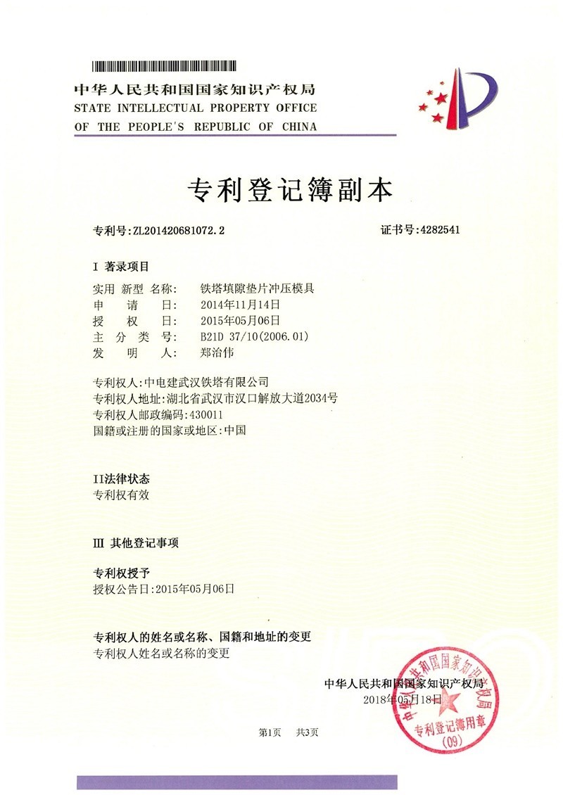 铁塔填隙垫片冲压模具