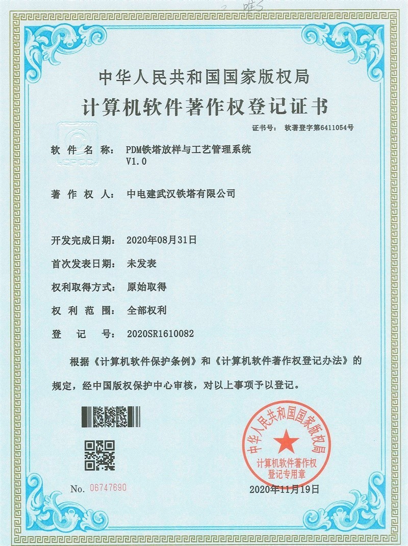 PDM铁塔放样与工艺管理系统V1.0