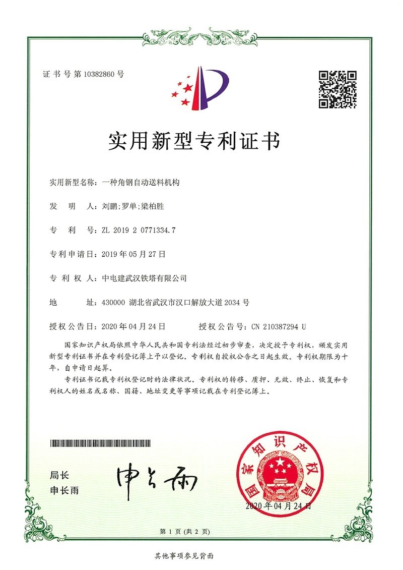 一种角钢自动送料机构