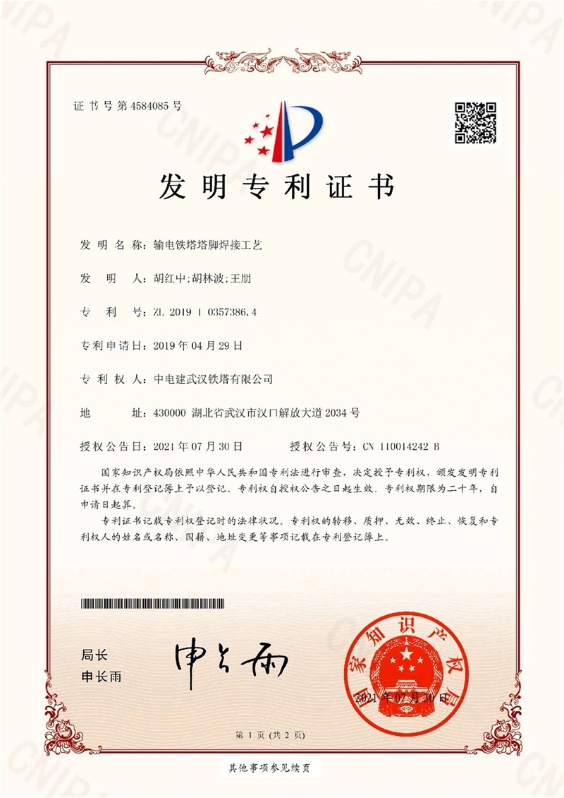 输电铁塔塔脚焊接工艺