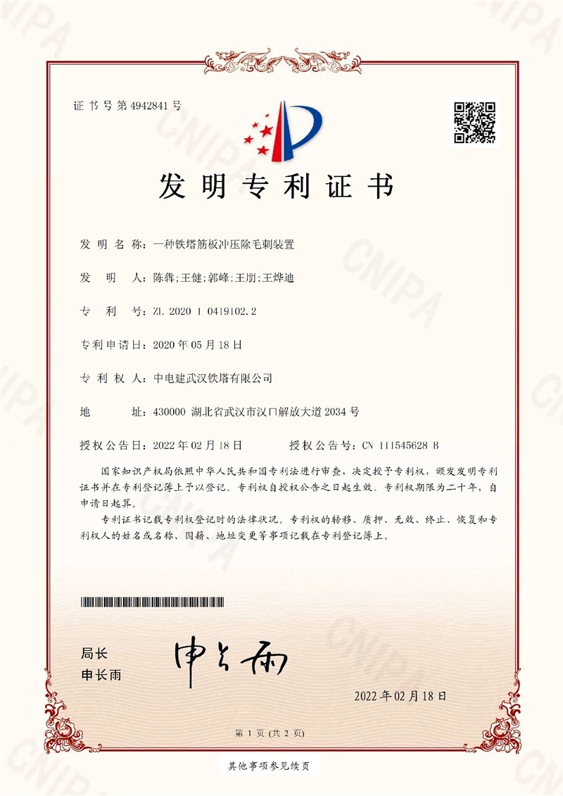 一种铁塔筋板冲压除毛刺装置