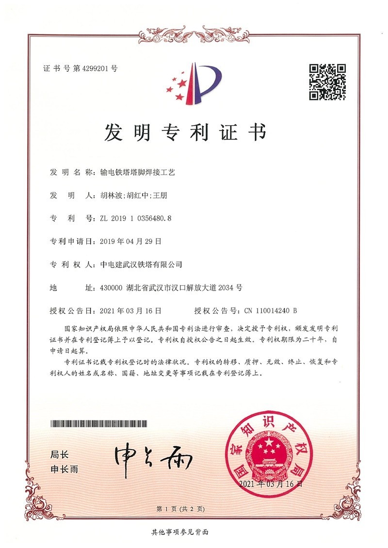 输电铁塔塔脚焊接工艺